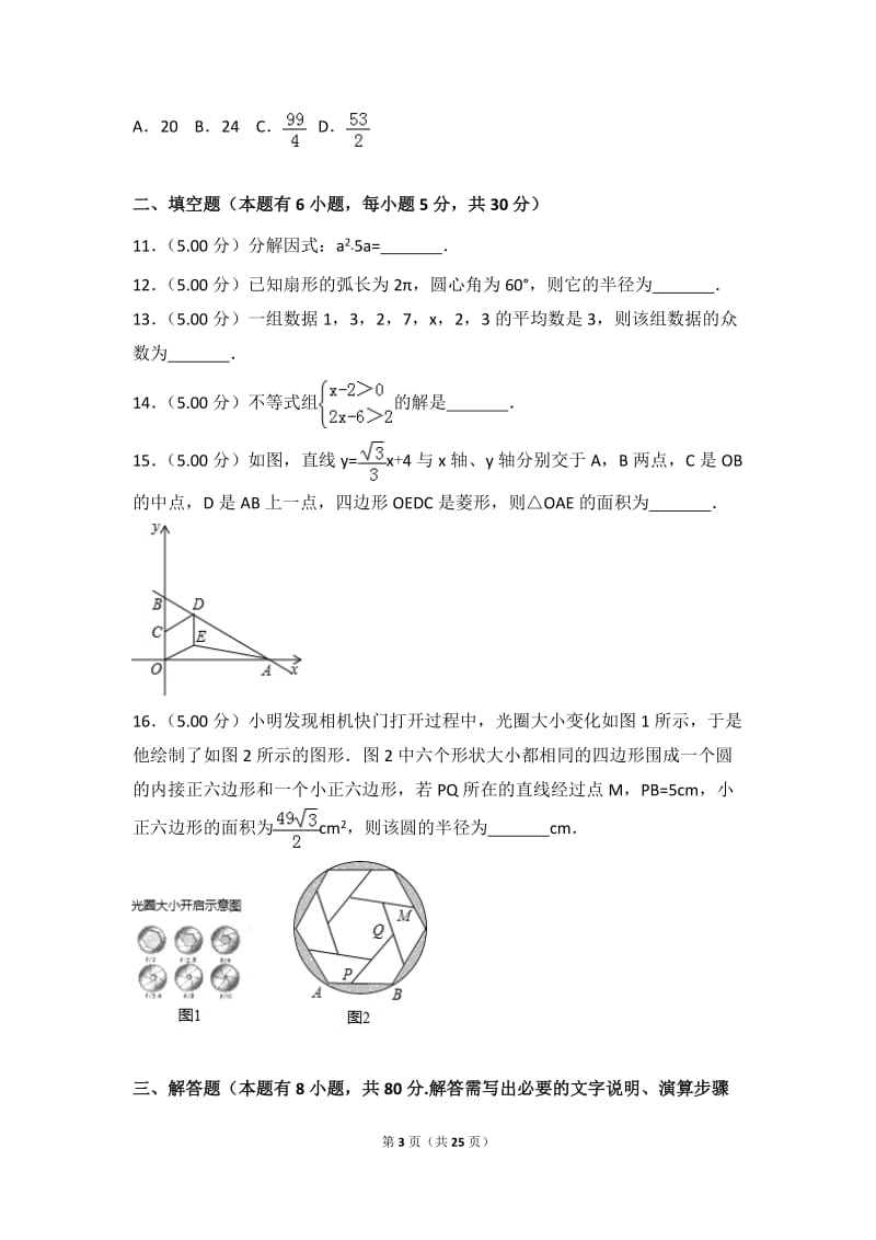 2018年浙江省温州市中考数学试卷_第3页