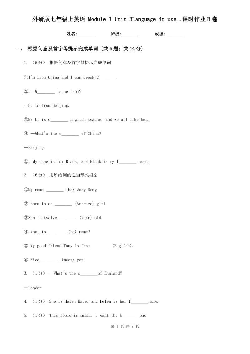 外研版七年级上英语 Module 1 Unit 3Language in use..课时作业B卷_第1页