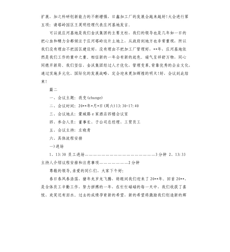 年终总结大会主持词.docx_第2页