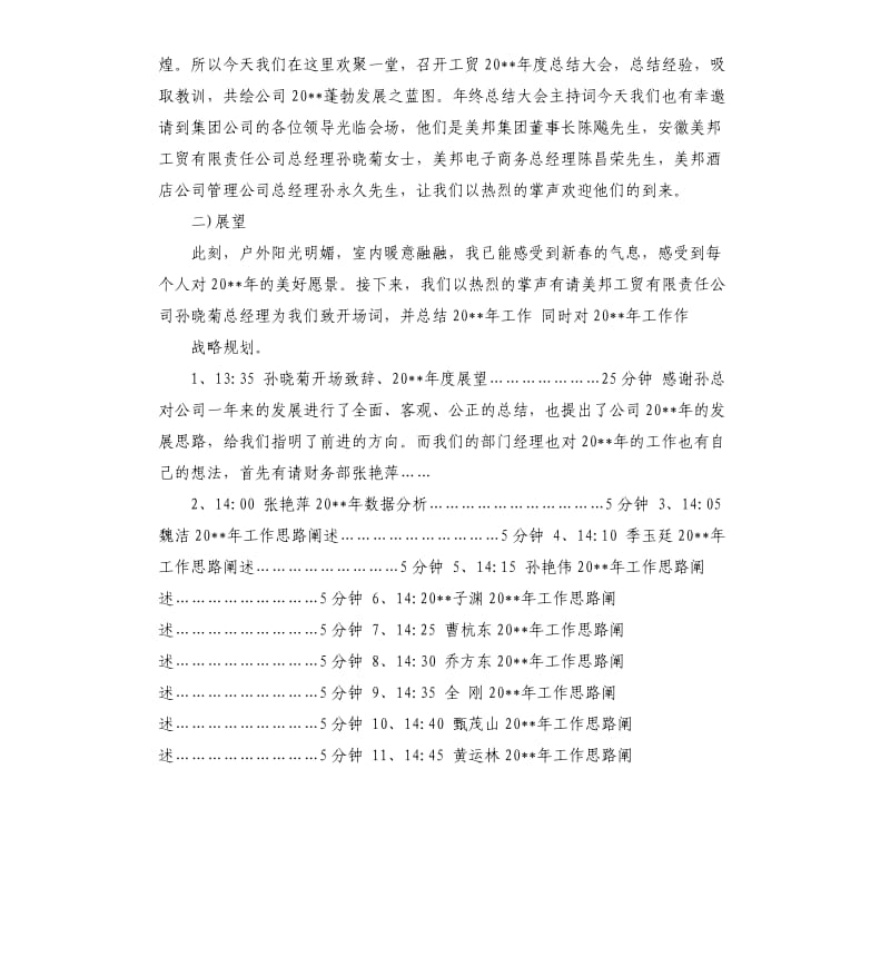 年终总结大会主持词.docx_第3页