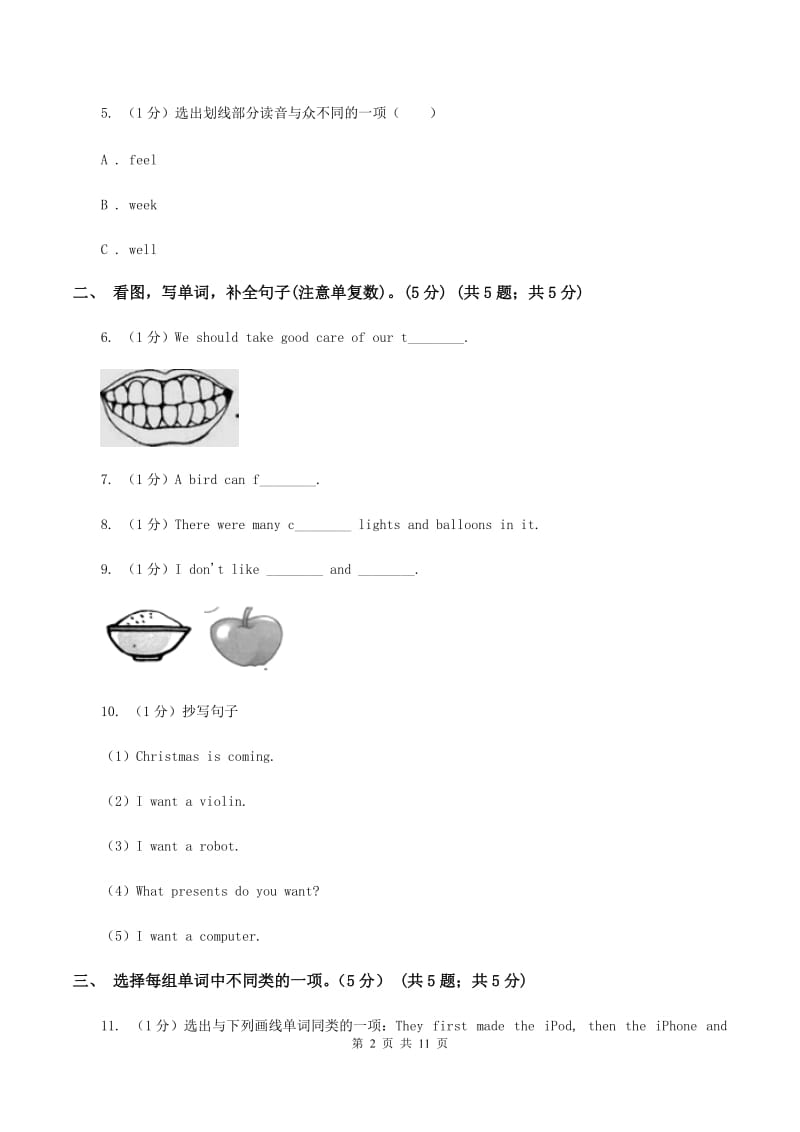 苏教版2019-2020学年四年级下学期英语期末考试试卷（II ）卷_第2页