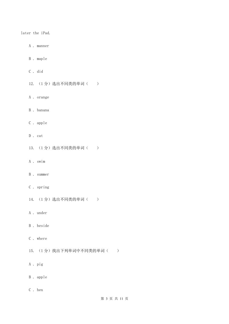 苏教版2019-2020学年四年级下学期英语期末考试试卷（II ）卷_第3页