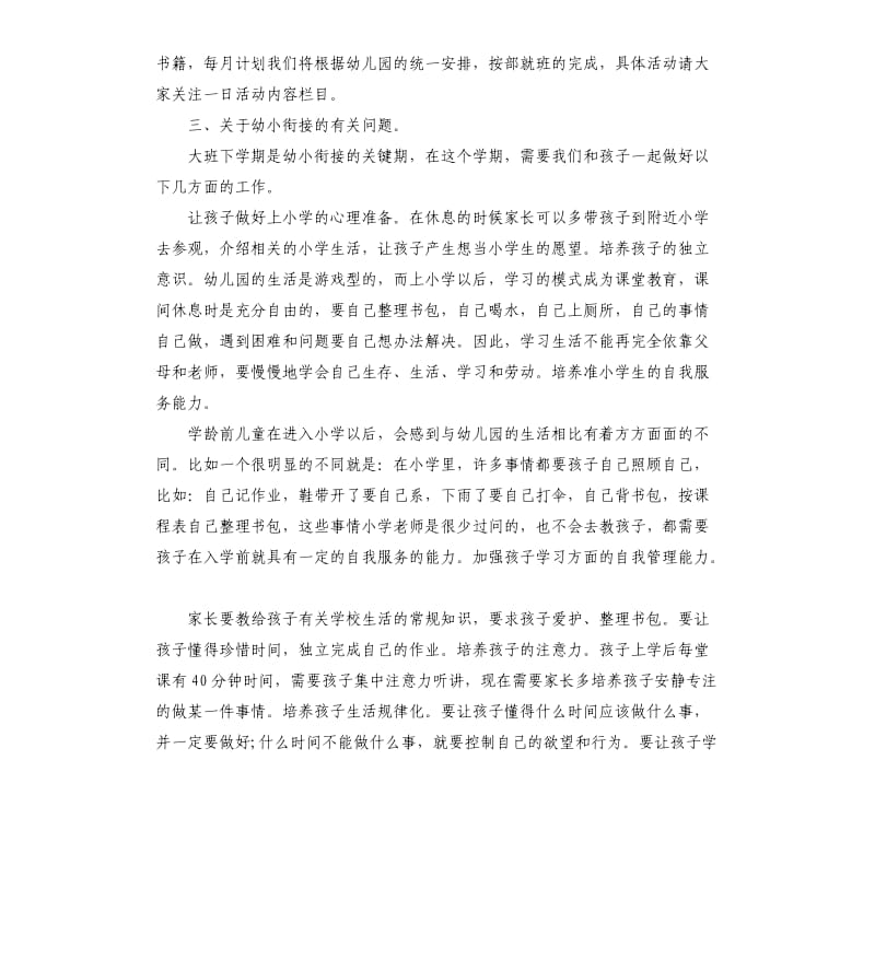 幼儿园大班家长会讲话稿.docx_第3页