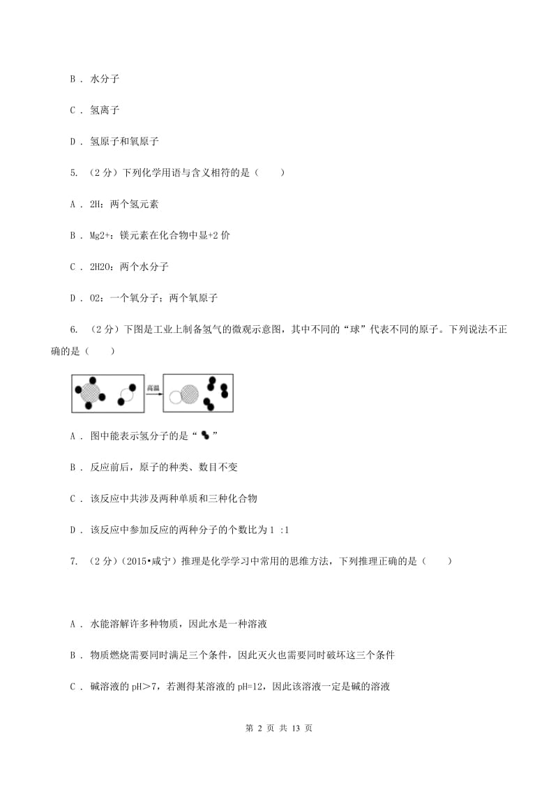 广东省中考化学一模试卷C卷_第2页