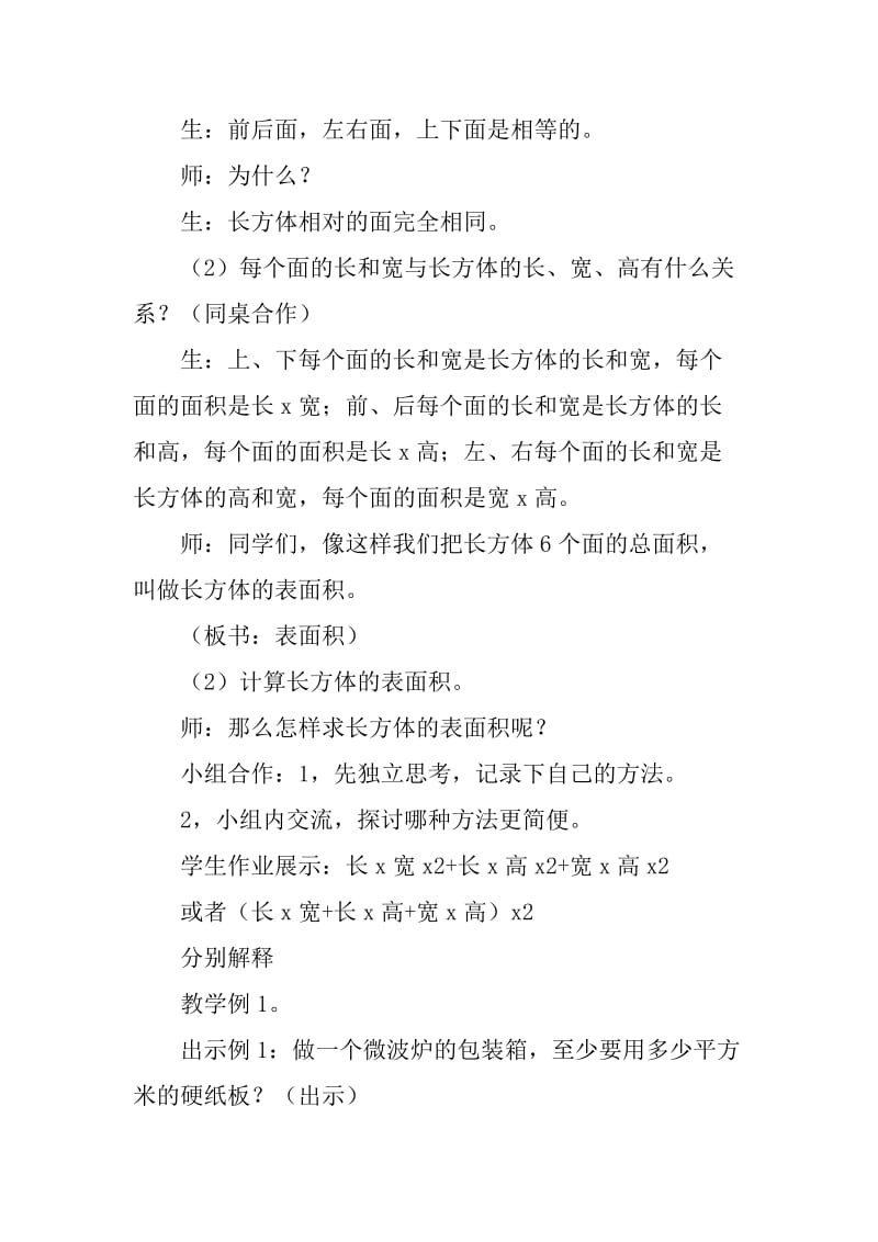 《长方体的表面积》公开课教案_第3页