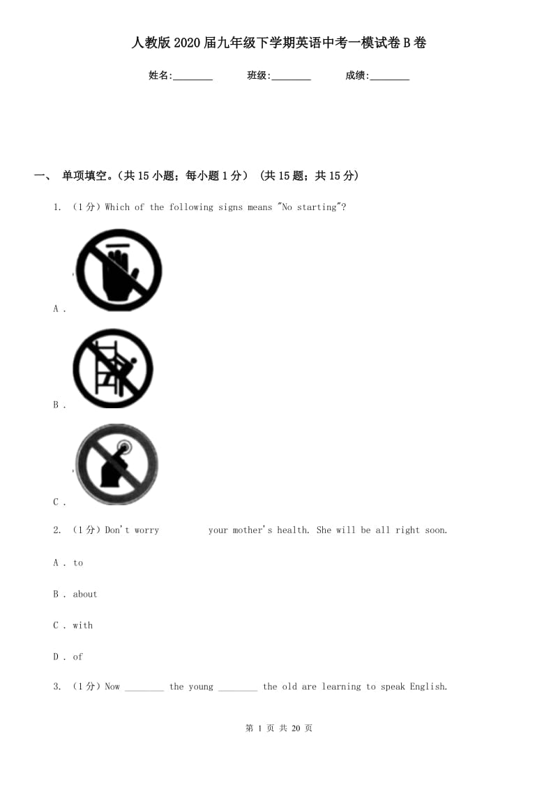 人教版2020届九年级下学期英语中考一模试卷B卷_第1页