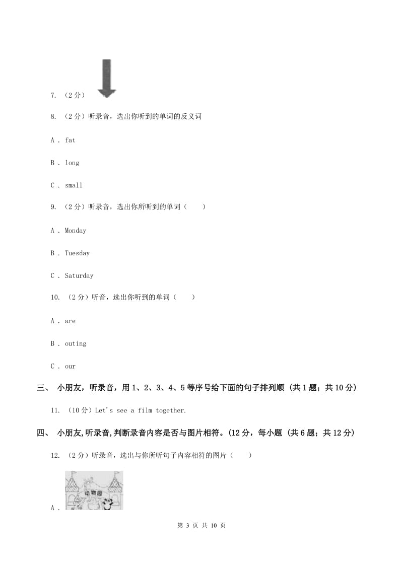 西师大版2019-2020学年一年级下学期英语期中考试试卷（暂无听力）C卷_第3页