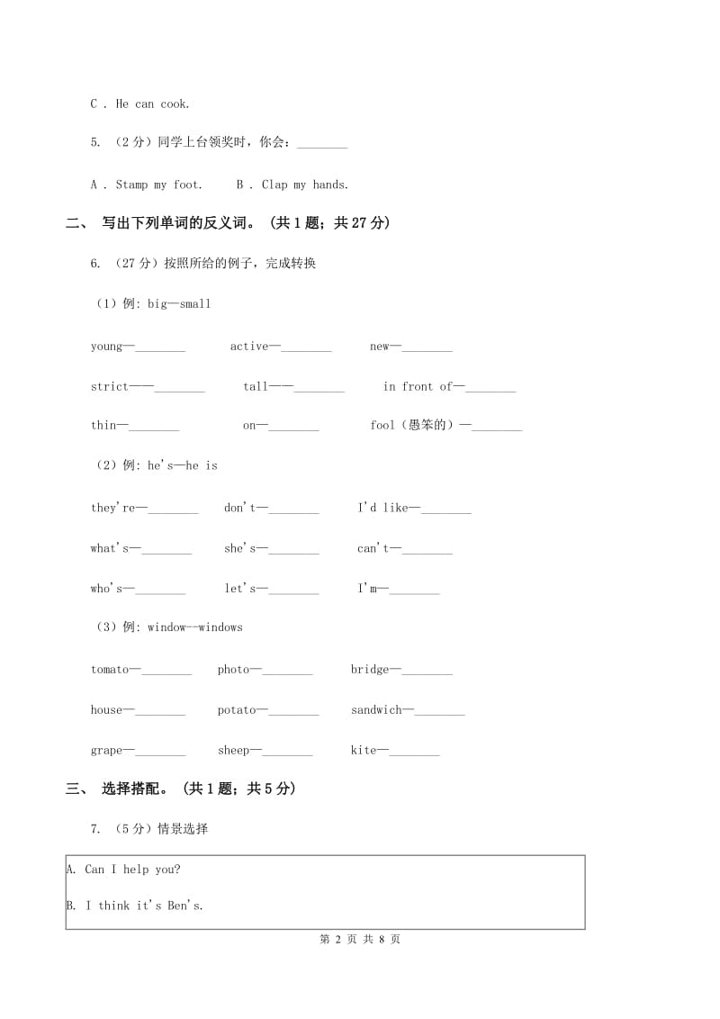 接力版（三起点）2019-2020学年小学英语五年级下册Lesson 6 Is there a bookshop near here_ 第二课时习题（I）卷_第2页