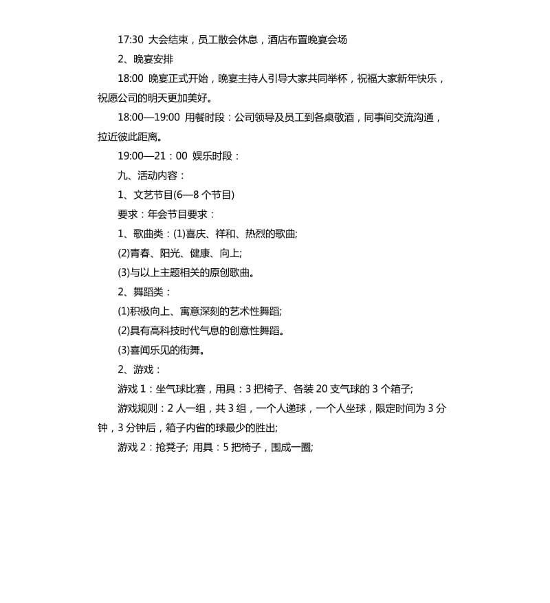 年会策划方案案例.docx_第3页