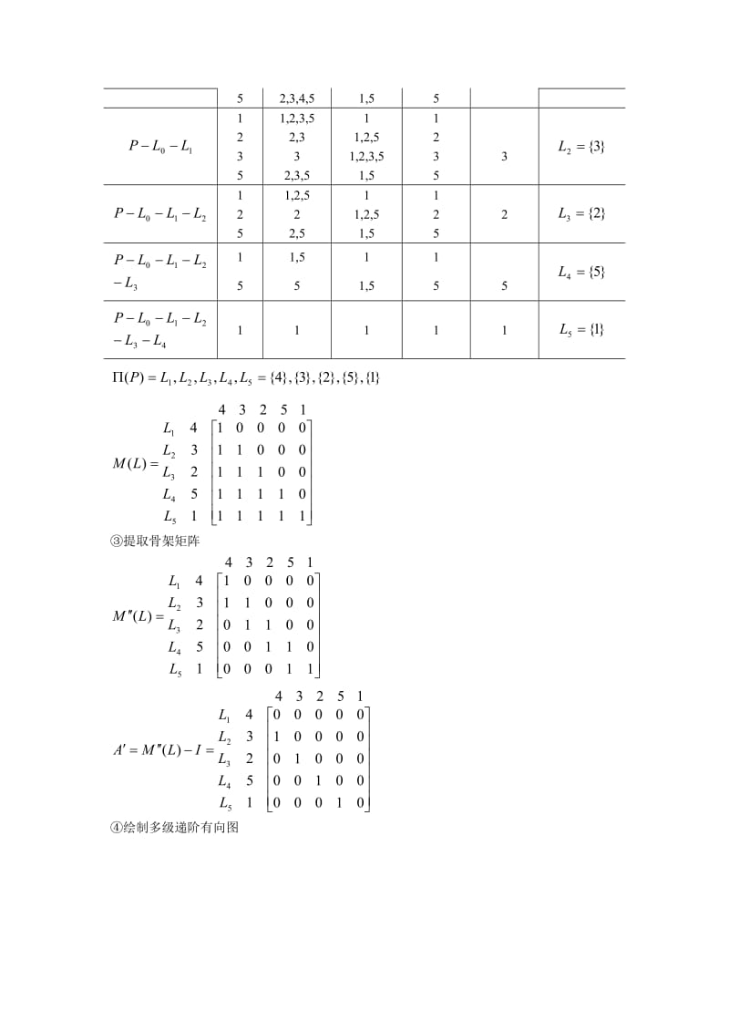 《系统工程》王应洛第四版习题解答_第2页