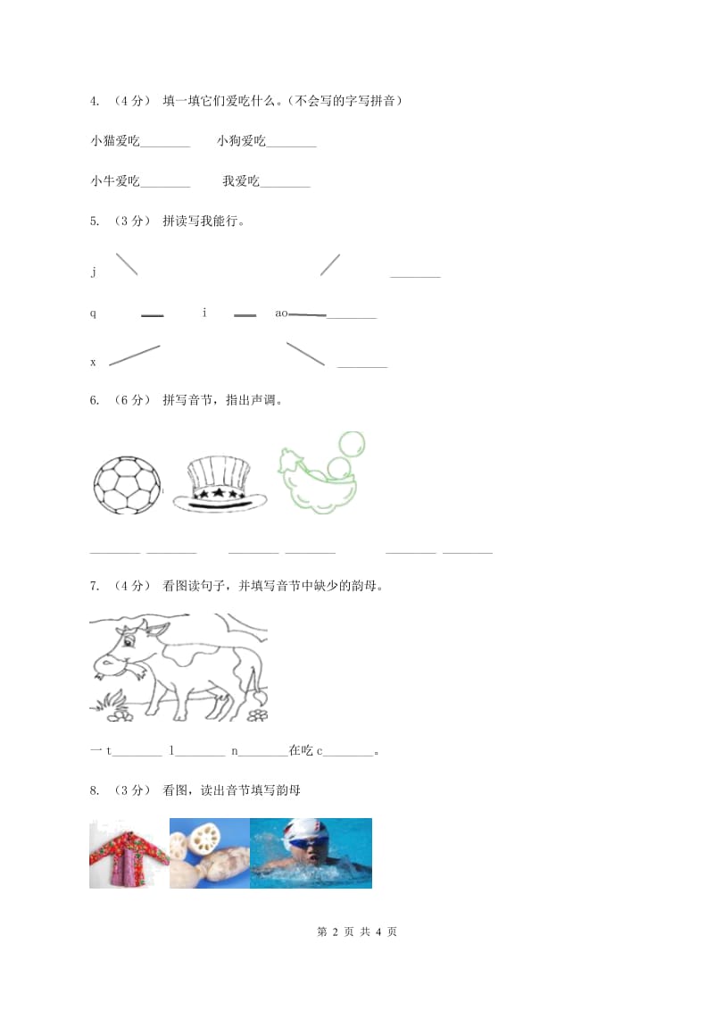 部编版小学语文一年级上册汉语拼音 10 ao ou iu同步练习（II ）卷_第2页