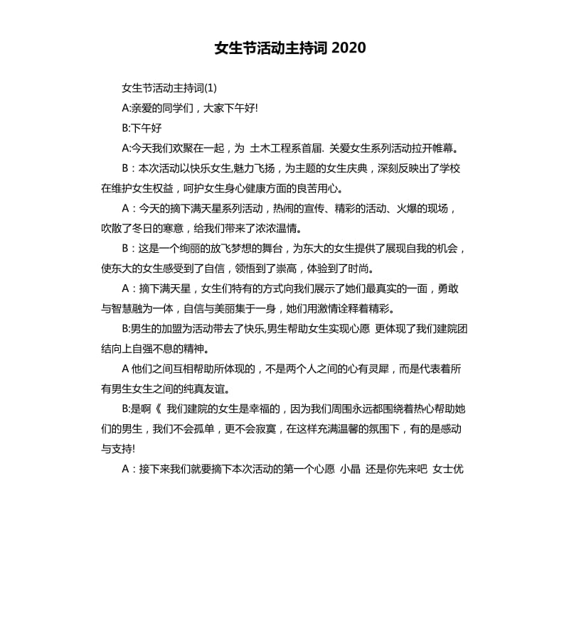 女生节活动主持词2020.docx_第1页