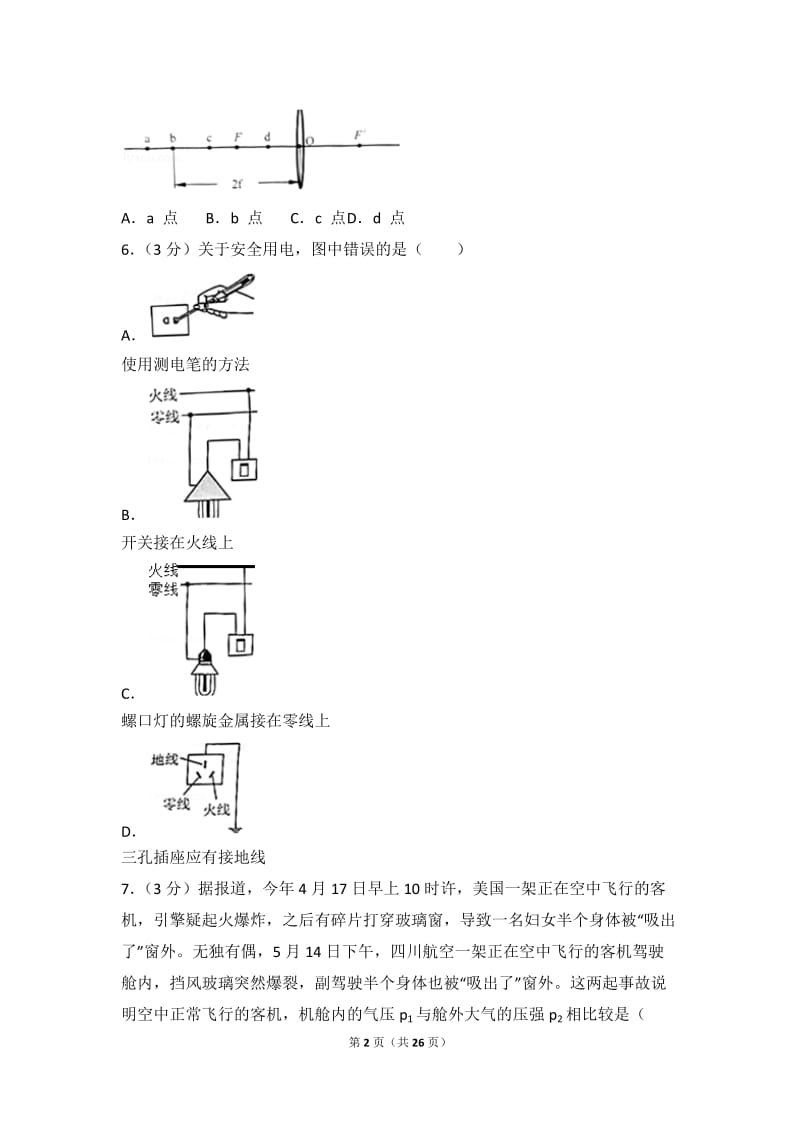 2018年云南省昆明市中考物理试卷_第2页