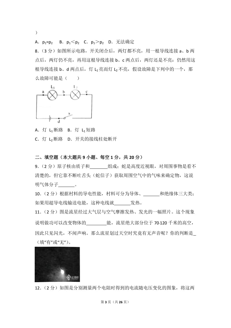 2018年云南省昆明市中考物理试卷_第3页