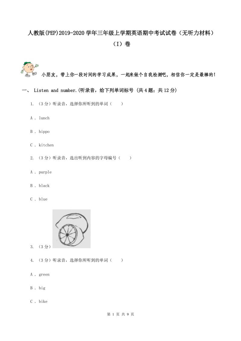 人教版(PEP)2019-2020学年三年级上学期英语期中考试试卷（无听力材料）（I）卷_第1页