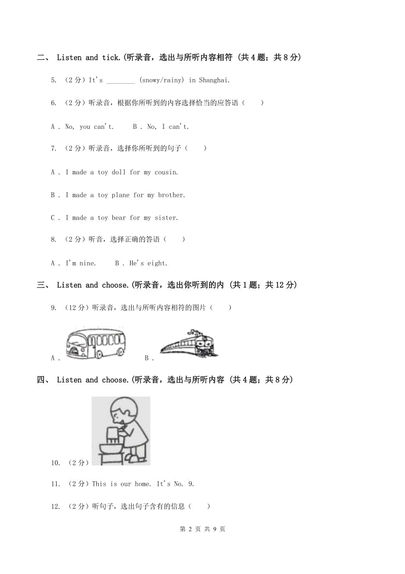 人教版(PEP)2019-2020学年三年级上学期英语期中考试试卷（无听力材料）（I）卷_第2页