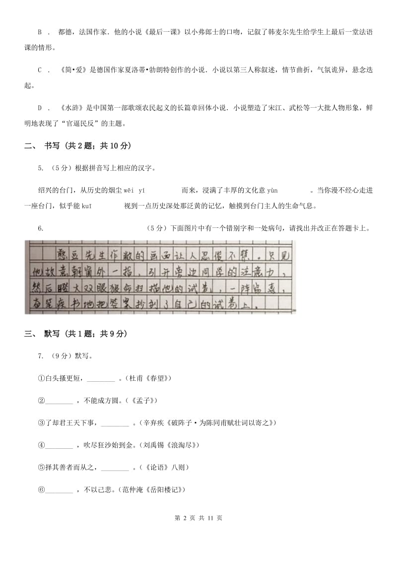 冀教版语文七年级上学期语文期中考试试卷（I）卷_第2页