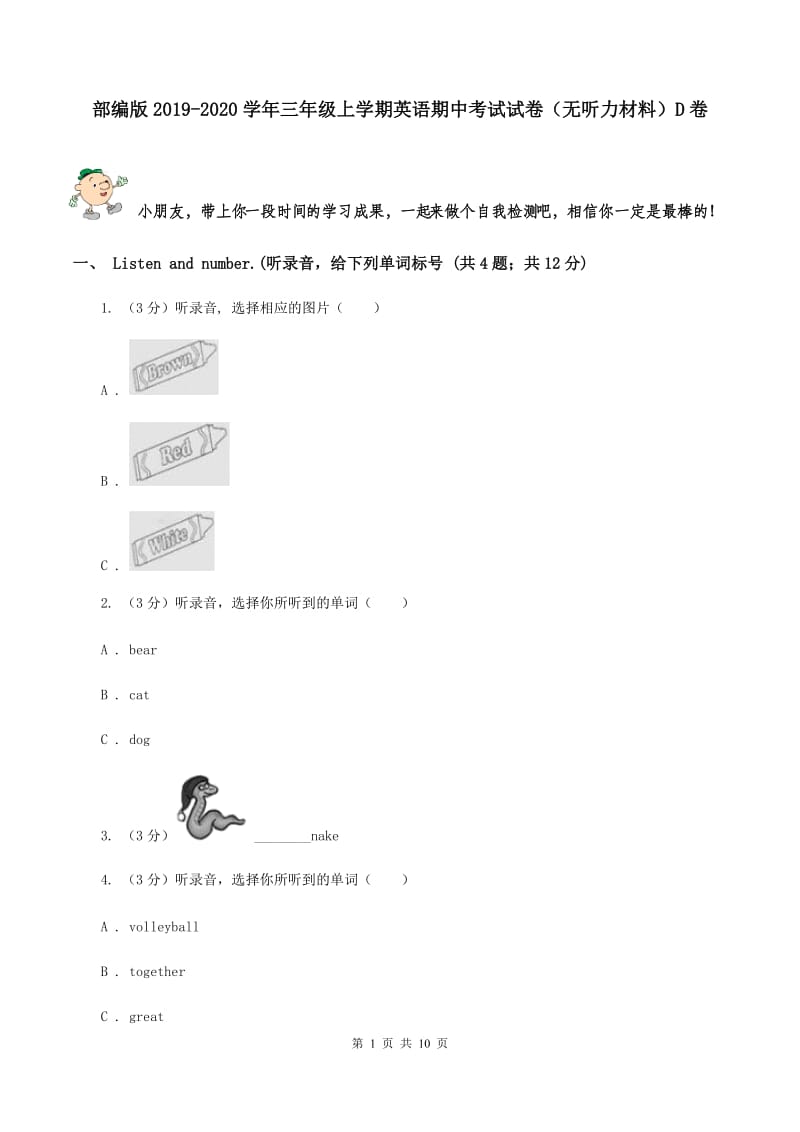 部编版2019-2020学年三年级上学期英语期中考试试卷（无听力材料）D卷_第1页