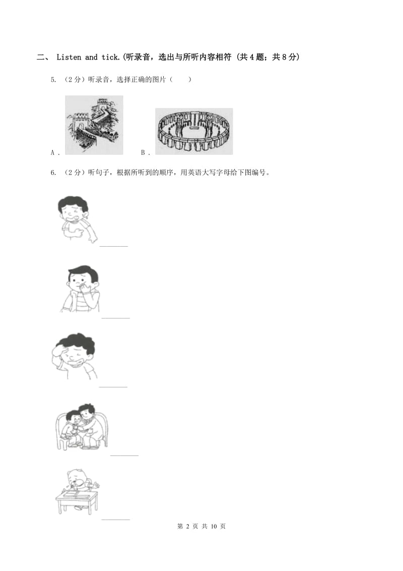 部编版2019-2020学年三年级上学期英语期中考试试卷（无听力材料）D卷_第2页