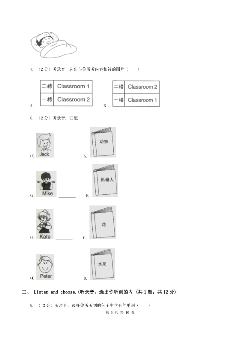 部编版2019-2020学年三年级上学期英语期中考试试卷（无听力材料）D卷_第3页