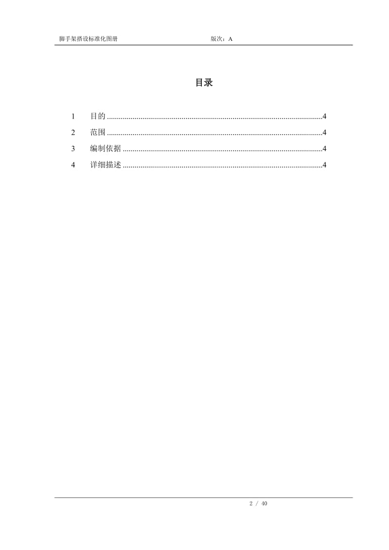 脚手架搭设标准化图册_第2页