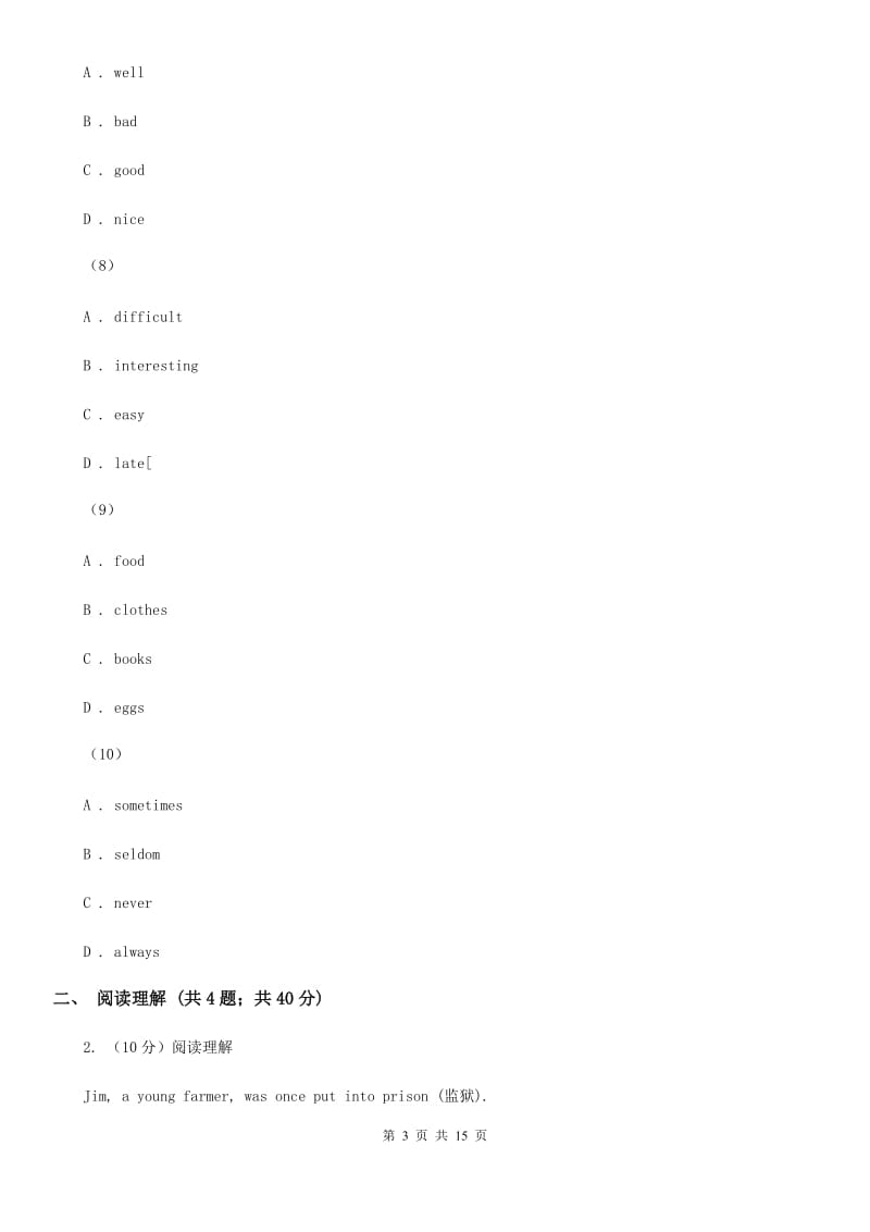 冀教版2019-2020学年初中英语八年级下学期期中考试模拟试卷（1）（II ）卷_第3页