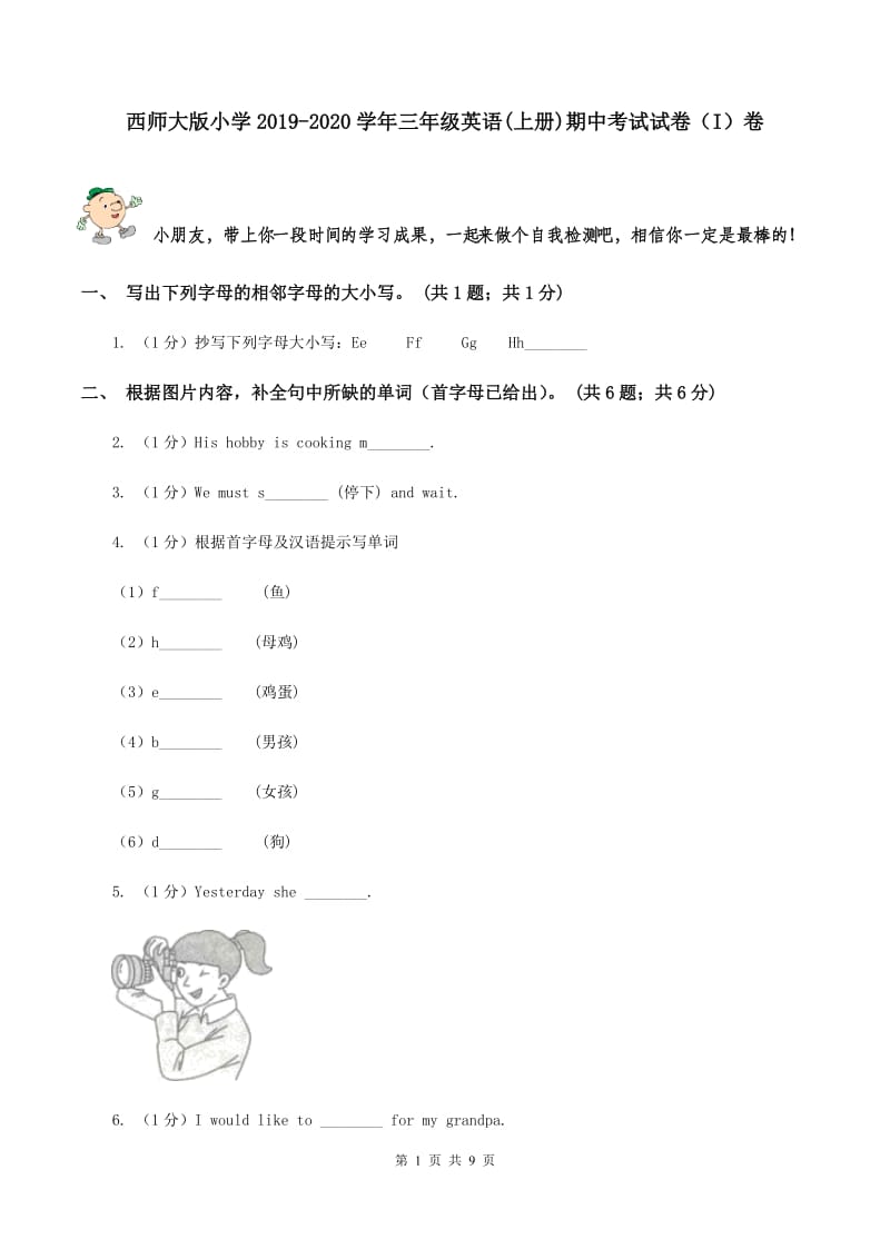 西师大版小学2019-2020学年三年级英语(上册)期中考试试卷（I）卷_第1页