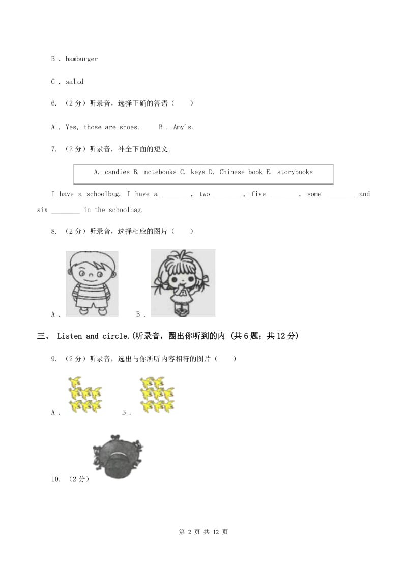 鄂教版2019-2020学年三年级下学期英语期末考试试卷（含完整音频无材料）A卷_第2页