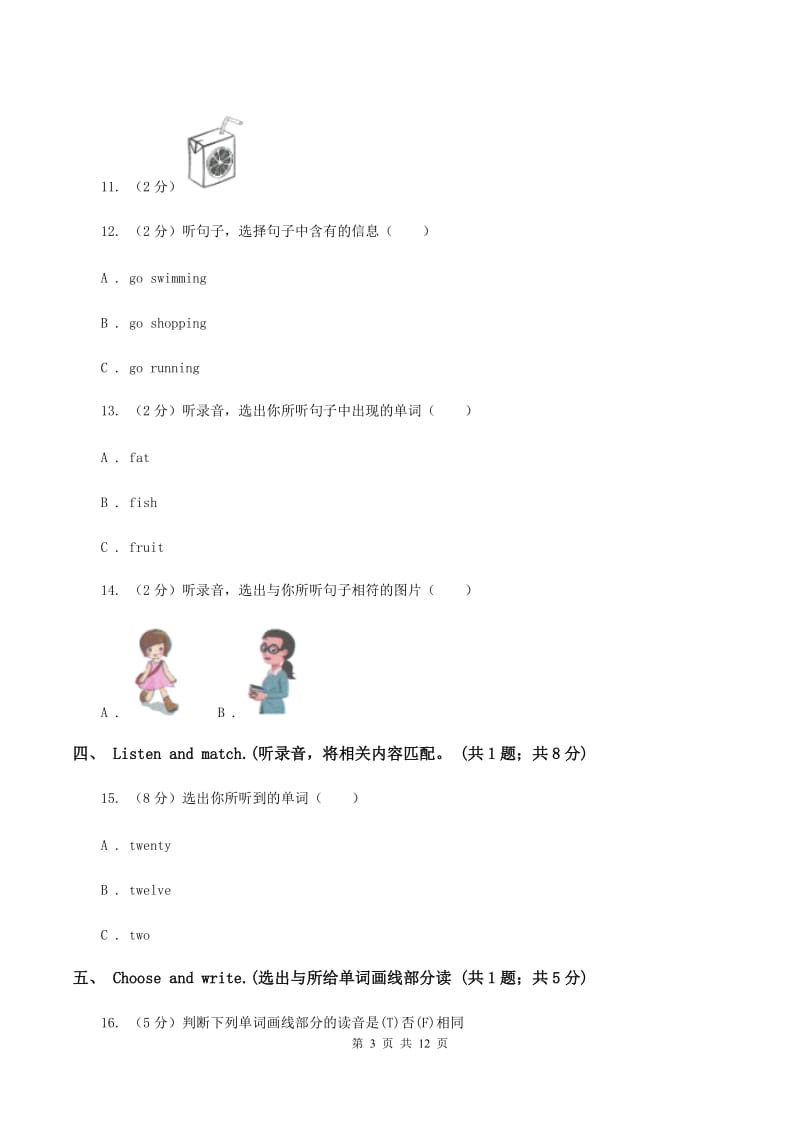 鄂教版2019-2020学年三年级下学期英语期末考试试卷（含完整音频无材料）A卷_第3页