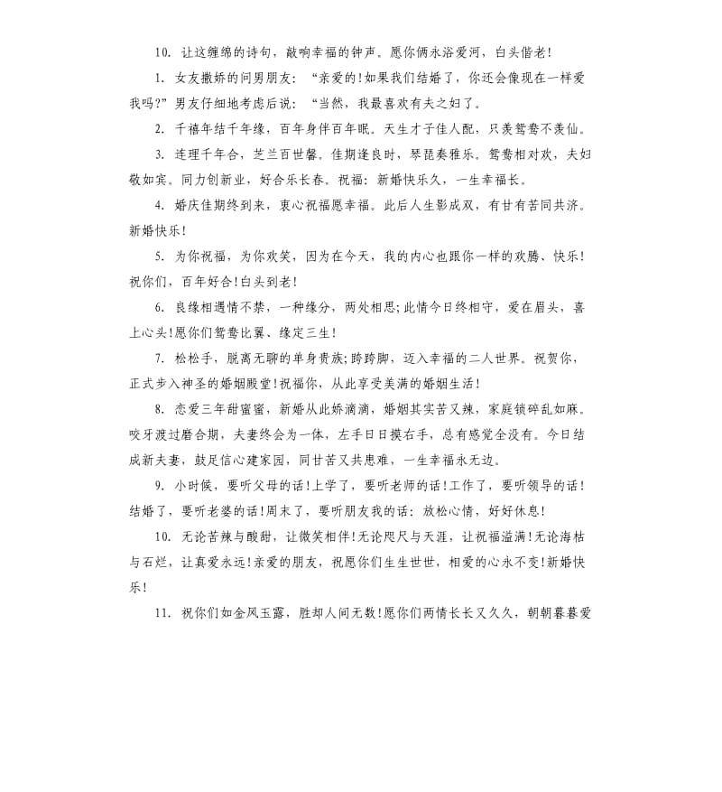 好哥们结婚祝贺词.docx_第2页