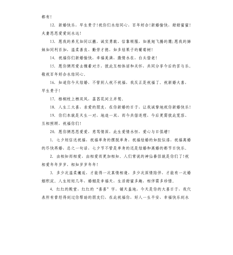 好哥们结婚祝贺词.docx_第3页