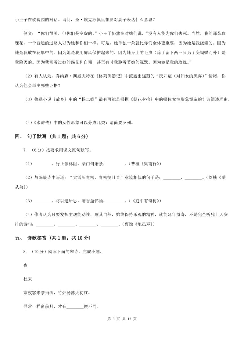 浙教版2020届九年级语文升学大考试卷（一）B卷_第3页