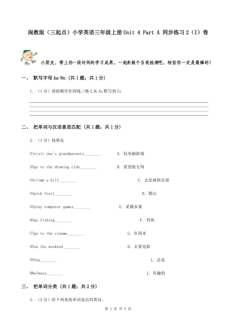 闽教版（三起点）小学英语三年级上册Unit 4 Part A 同步练习2（I）卷_第1页