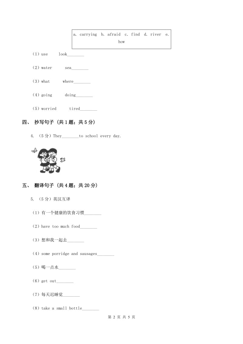 闽教版（三起点）小学英语三年级上册Unit 4 Part A 同步练习2（I）卷_第2页