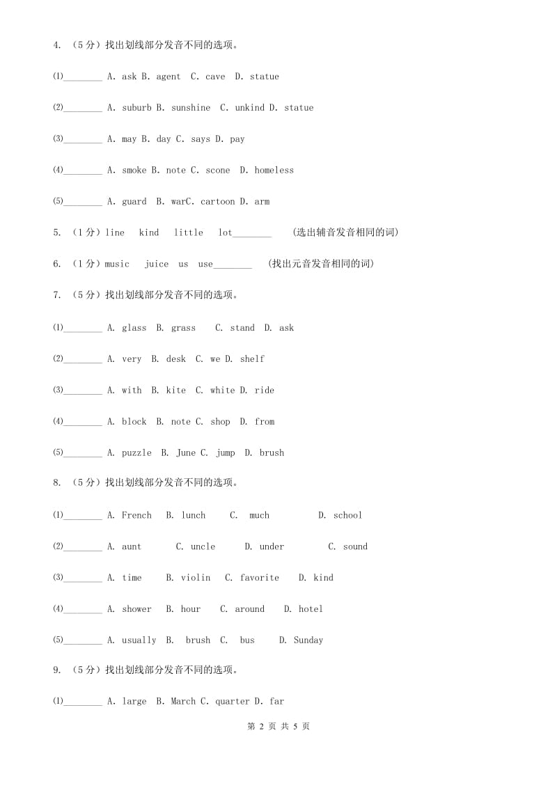 人教版九年级英语单词辨音专项练习（一）（II ）卷_第2页