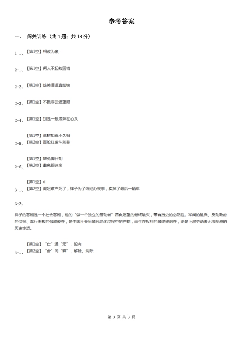 鄂教版2020年中考语文总复习：闯关训练二十二（I）卷_第3页