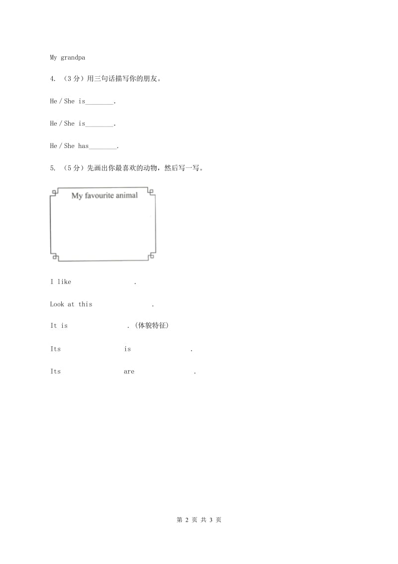 牛津上海版（通用）2019-2020学年小学英语三年级下册专项复习：书面表达（I）卷_第2页