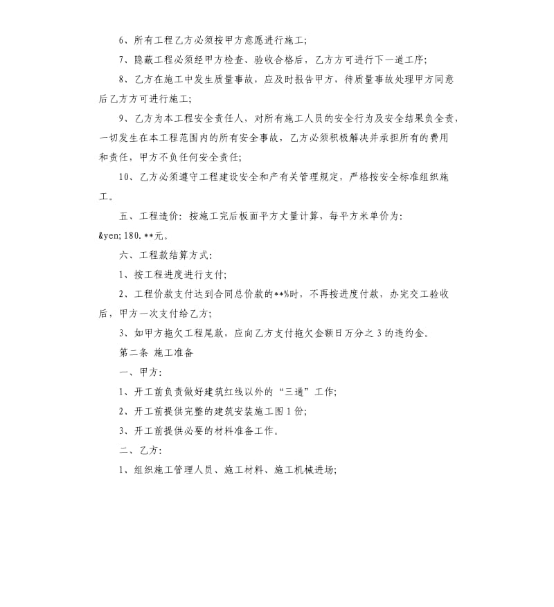 房屋工程承包合同.docx_第2页