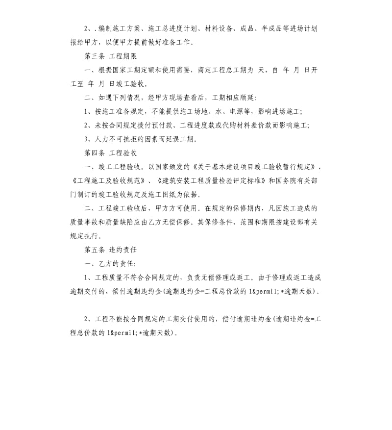 房屋工程承包合同.docx_第3页