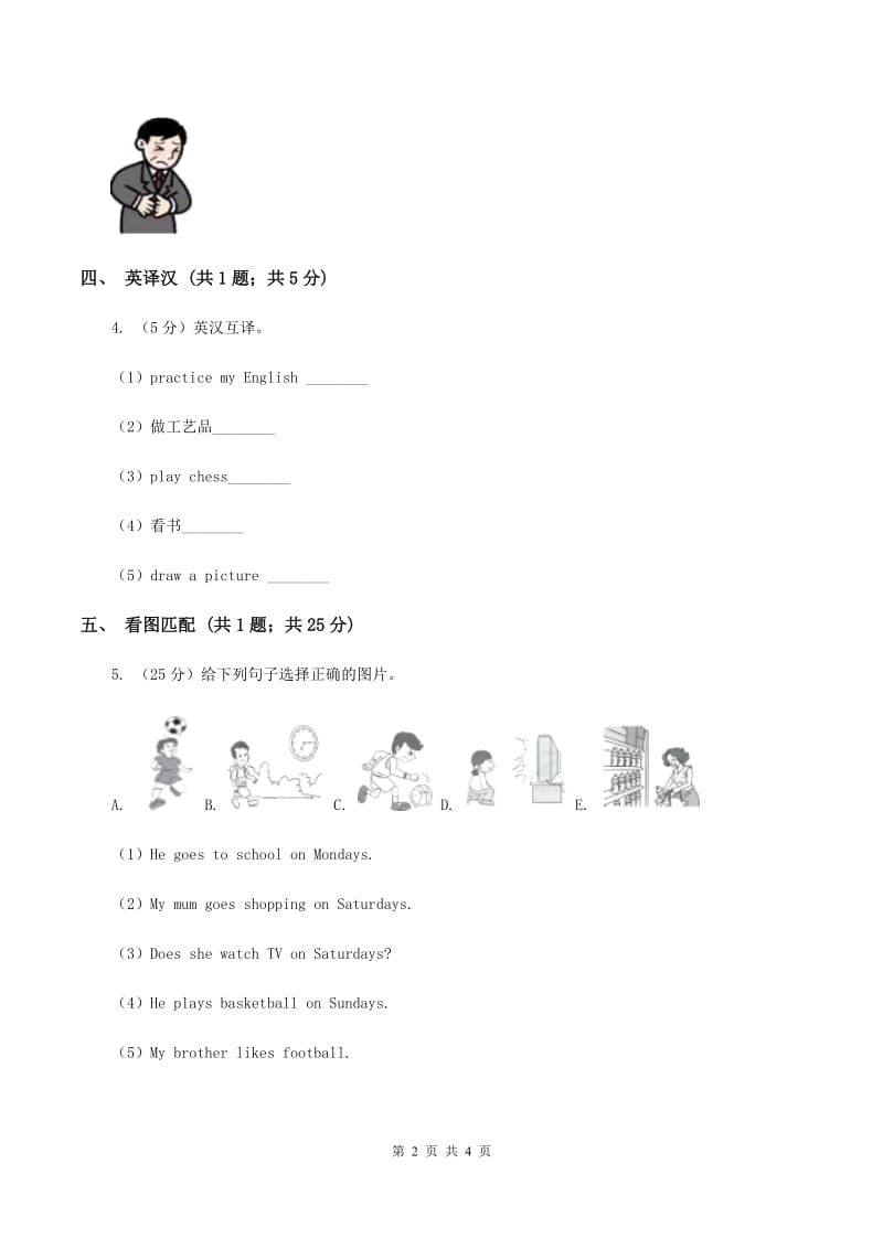 接力版（三起点）小学英语三年级上册Lesson 1 Hello! 同步练习C卷_第2页