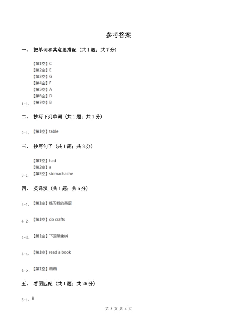 接力版（三起点）小学英语三年级上册Lesson 1 Hello! 同步练习C卷_第3页