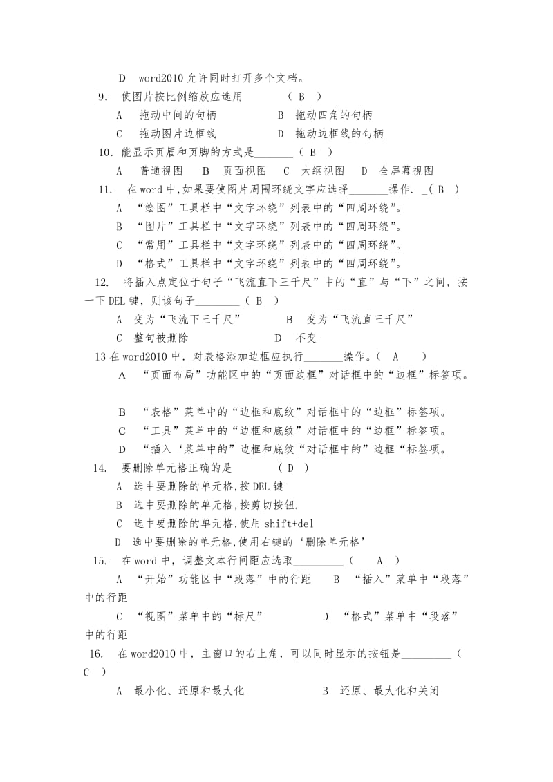 WORD2010-习题汇总及答案_第2页