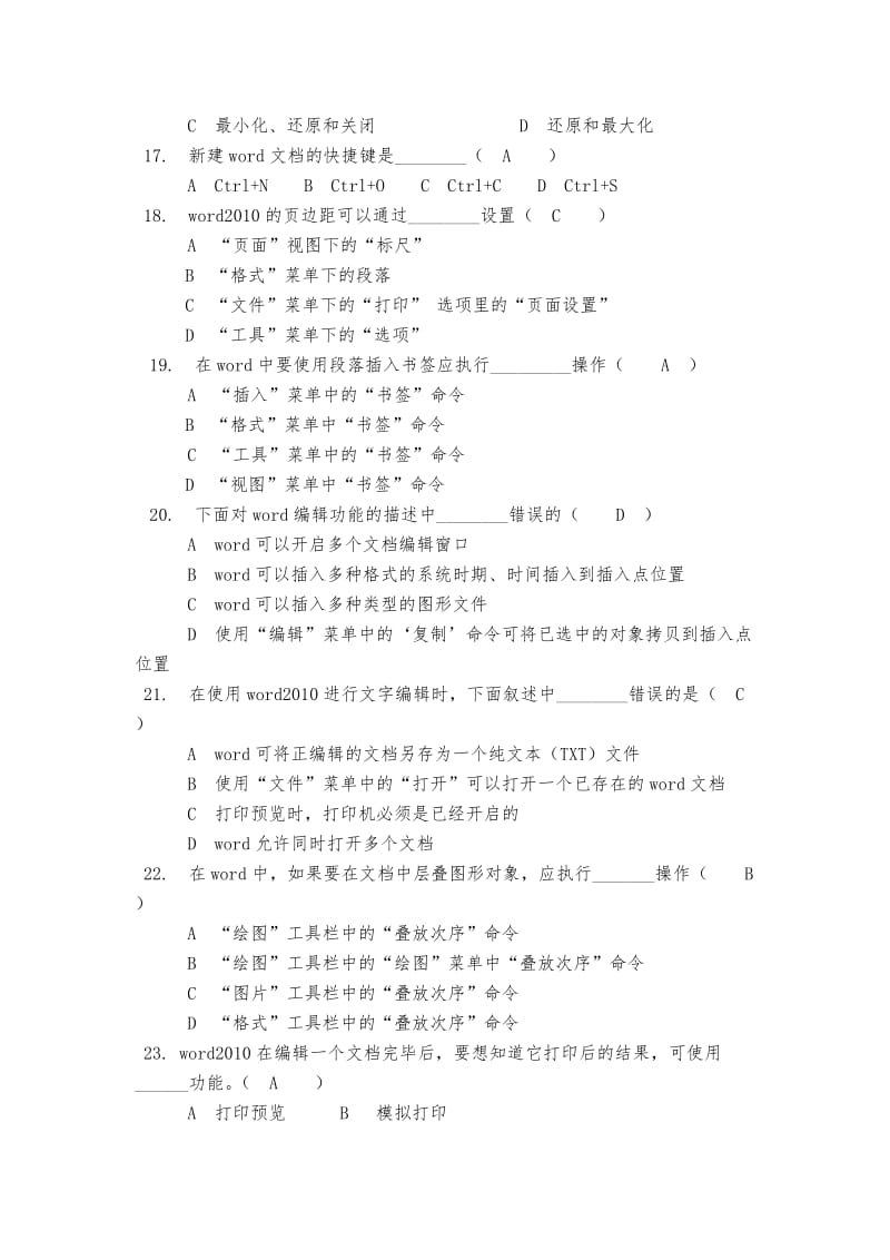 WORD2010-习题汇总及答案_第3页