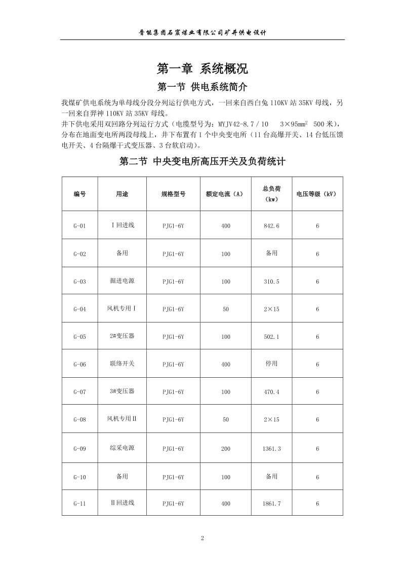 矿井供电设计_第3页