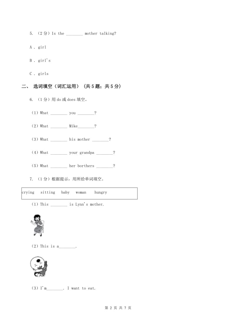 人教版（PEP)小学英语六年级下册Unit 4 Part B同步练习C卷_第2页