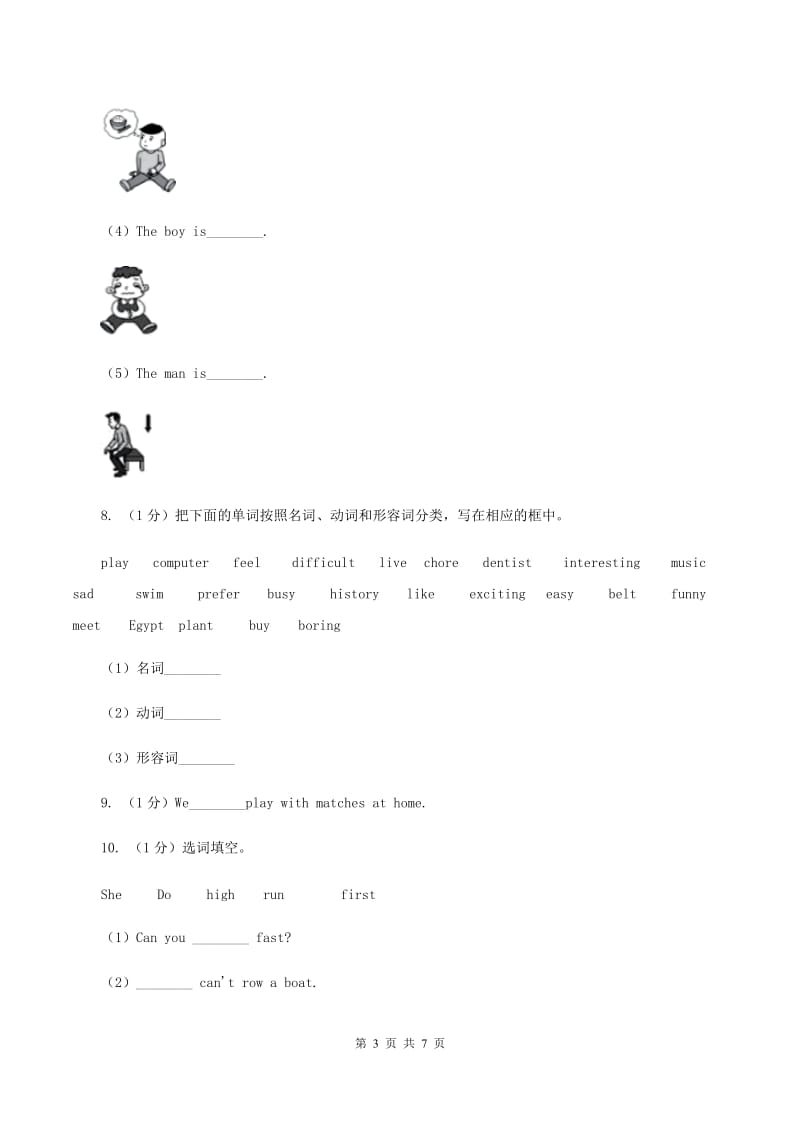 人教版（PEP)小学英语六年级下册Unit 4 Part B同步练习C卷_第3页