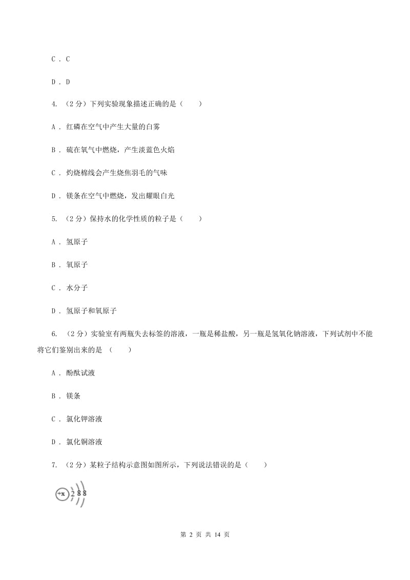 2019年课标版九年级上学期化学第一次月考试卷A卷_第2页