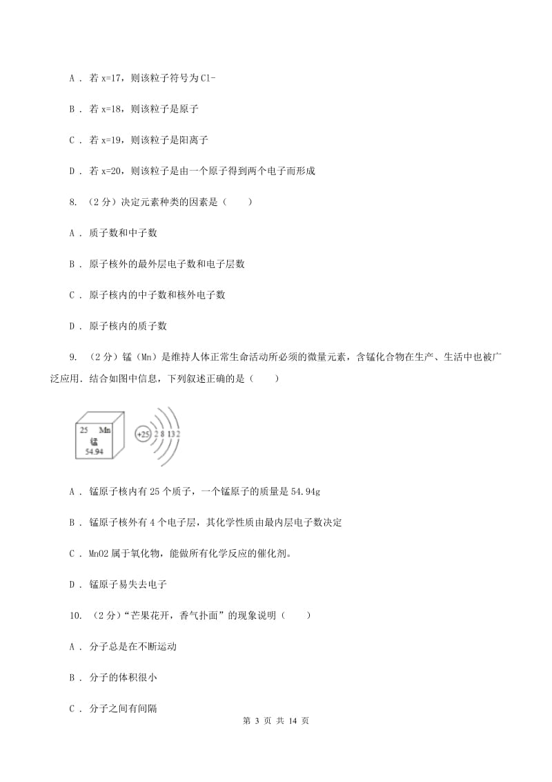 2019年课标版九年级上学期化学第一次月考试卷A卷_第3页