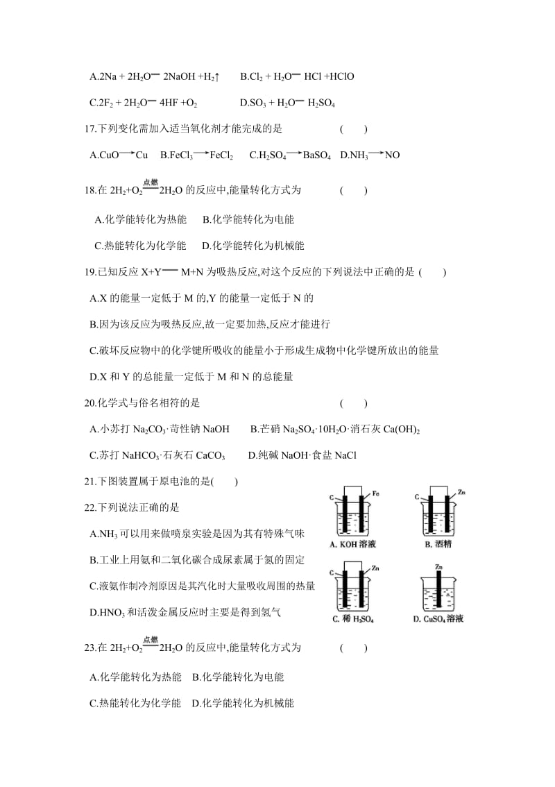 2018年高中化学学业水平测试模拟测试卷(2)_第3页