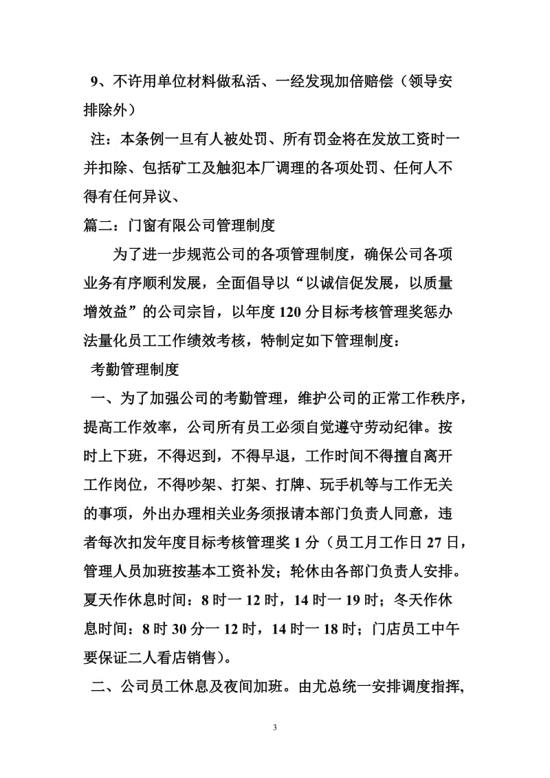 铝合金门窗厂的规章制度_第3页